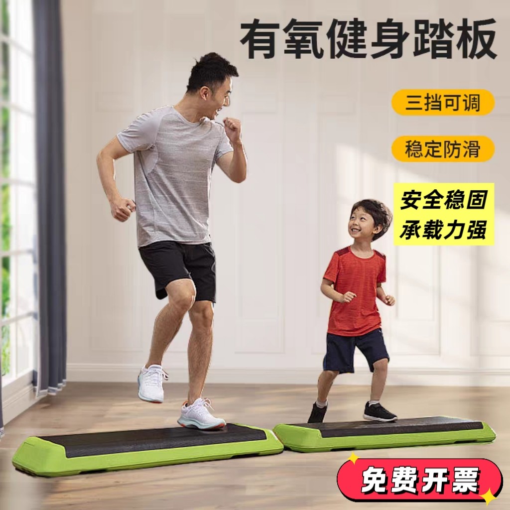 健身踏板训练器材室内跳操有氧运动跳踏步脚踏器稳固防滑高度可调