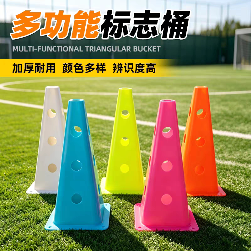 30cm方底带孔标志桶5只装训练