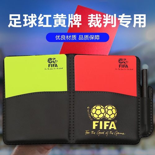 足球裁判红黄牌带笔加厚套装