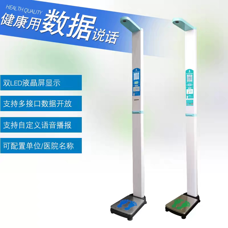 超声波身高体重体脂秤测量仪一体机电子称幼儿园医院体检智能语音