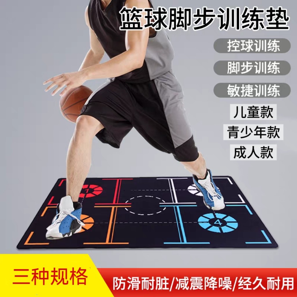 篮球脚步室内外训练垫