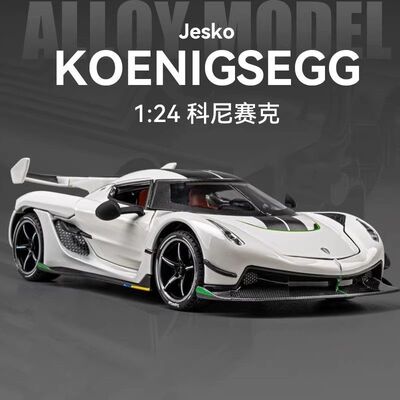 大号柯尼塞格Jesko合金车模