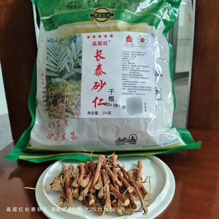 高层红长泰砂仁干根 净250克袋装 春砂仁红砂仁根 正宗原产地