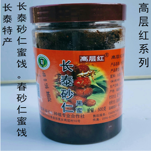 长泰砂仁果蜜500克 高层红 阳春砂仁蜜饯 长泰特产 长泰砂仁罐头