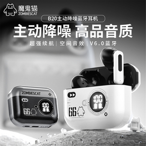 魔鬼猫B20主动降噪数显蓝牙耳机