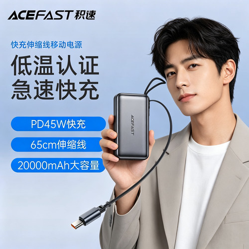 3C认证PD45W/20000mAh便携充电宝