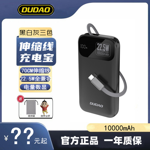 【3C认证可上飞机】伸缩线充电宝