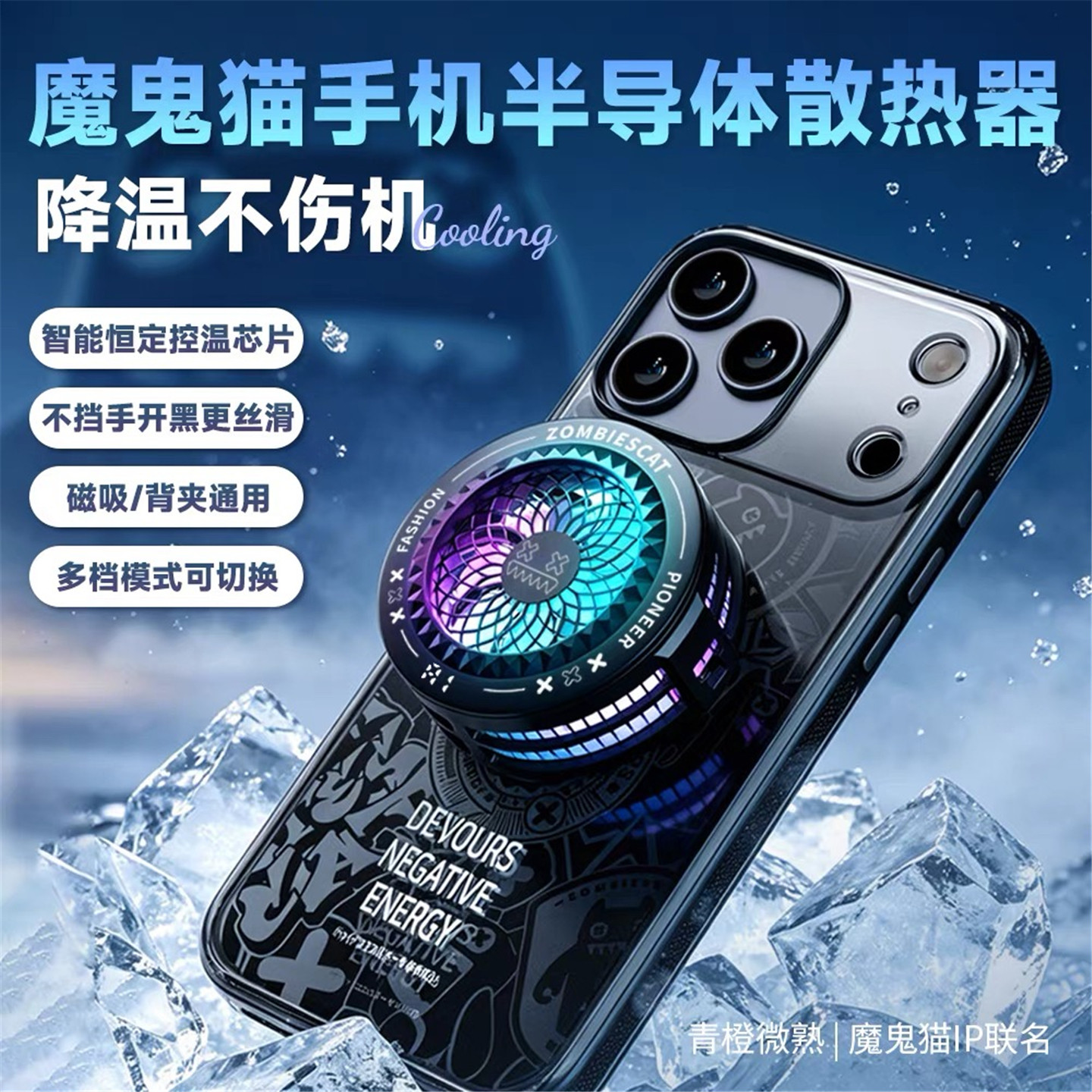 魔鬼猫手机散热器半导体制冷降温磁吸背夹式电竞散热静音直播专用