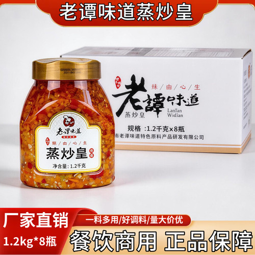 老谭味道湘味猛辣剁辣椒酱下饭