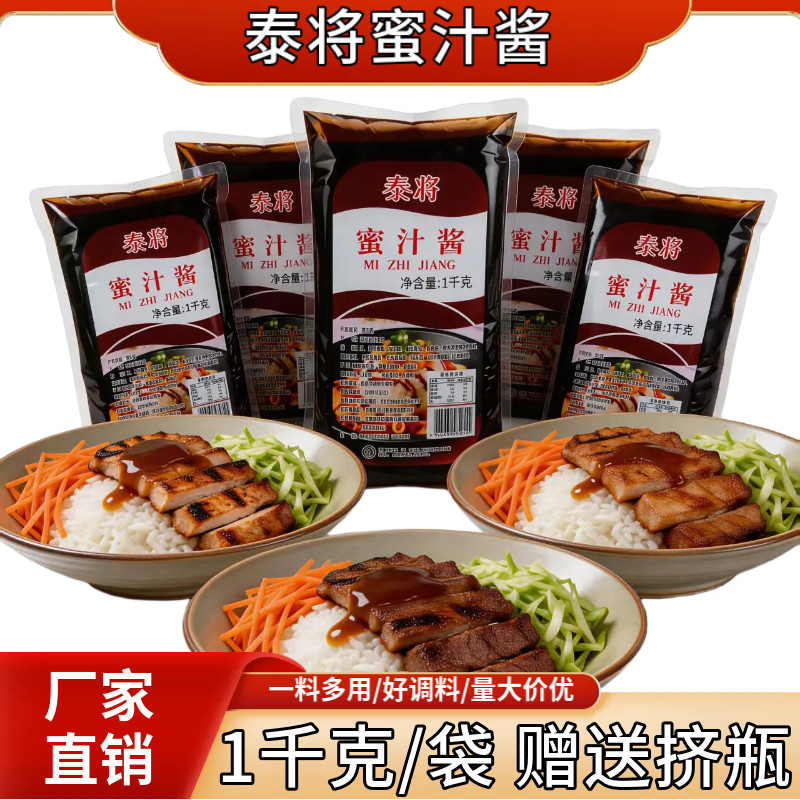 泰将蜜汁酱商用韩式脆皮鸡调味料餐饮鸡排饭牛排饭烤肉拌饭酱整箱
