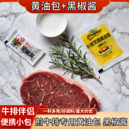 牛排煎制黑椒酱黄油10g小包装