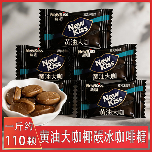 NewKiss新吻黄油大咖椰碳冰咖啡糖比利时进口低脂黄油休闲零食品