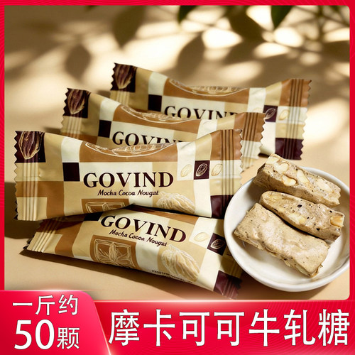 歌芬迪摩卡可可牛轧糖喜糖零食