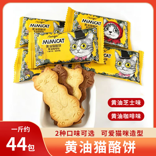 奥力给黄油猫酪饼芝士咖啡味饼干