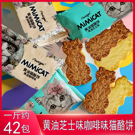 Aoligei黄油芝士味咖啡味猫酪饼独立包装结婚喜饼办公室休闲零食