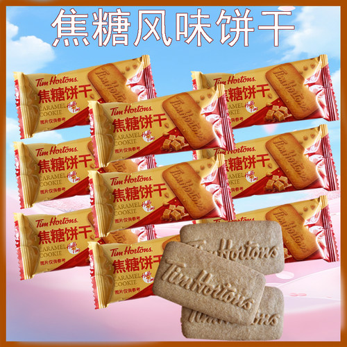 Tims焦糖风味饼干休闲零食
