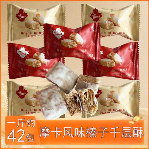 Tims榛子味摩卡风味千层酥