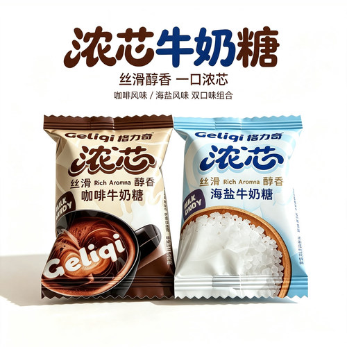 格力奇海盐咖啡牛奶糖丝滑醇香