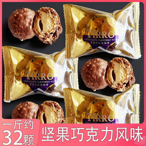 英国TIRRO坚果巧克力风味夹心球高端结婚喜糖果休闲独立包装零食