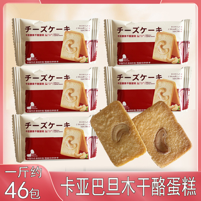 帝卡乐卡亚巴旦木腰果干酪蛋糕