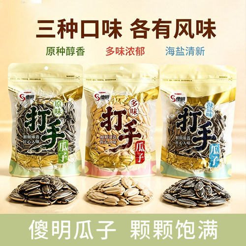 傻明海盐味大颗粒葵花籽