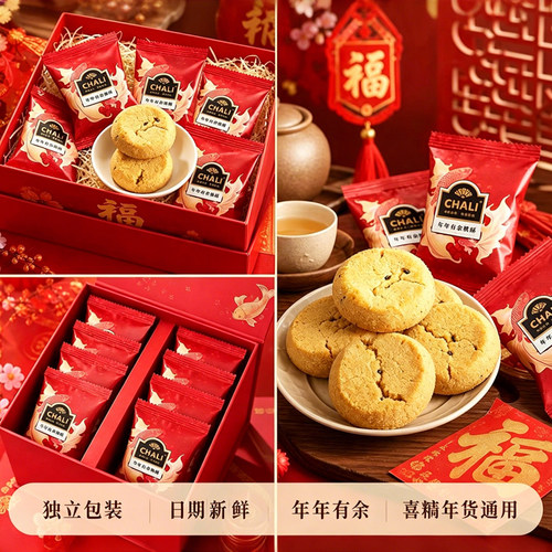 CHALI茶里年年有余老式桃酥