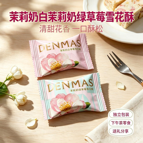 丹玛仕草莓雪花酥牛轧糖独立装