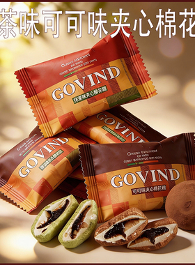 GOVIND歌芬迪抹茶味可可味夹心爆浆棉花糖结婚庆喜糖休闲散称零食