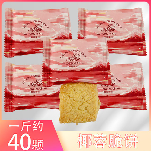 丹玛仕DENMAS椰蓉脆饼婚礼喜饼高端伴手礼下午茶松脆点心饼干零食