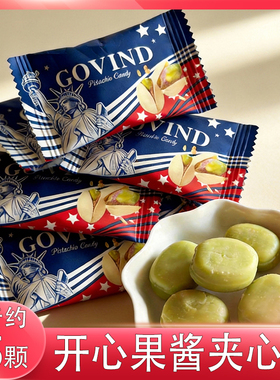 GOVIND歌芬迪开心果酱夹心硬糖结婚喜糖婚糖高颜值糖果休闲小零食