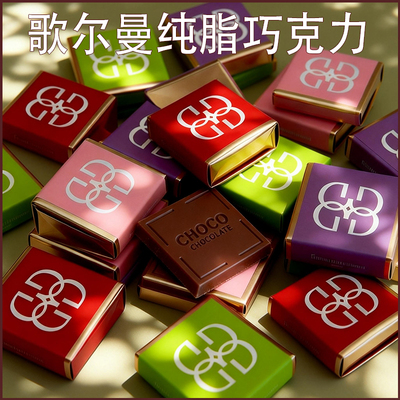 GOVIND歌尔曼牛奶巧克力纯可可脂结婚庆高端喜糖独立包装年货零食