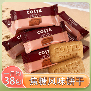 COSTA咖世家苹果风味焦糖饼干独立包装散称零食下午茶点心伴手礼