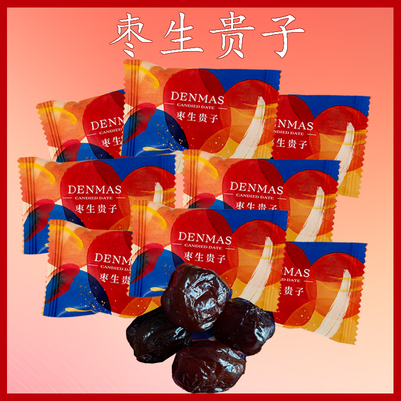 丹玛仕枣生贵子高颜值喜糖阿胶枣