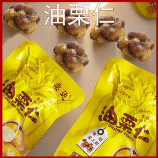 栗运油栗仁独立包装熟板栗去壳即食油栗香糯可口粒粒甘甜零食休闲