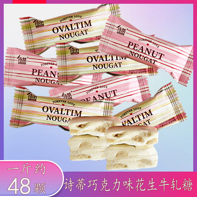 诗蒂花生牛轧糖阿华田巧克力味软奶糖结婚庆喜糖果花生酥年货零食