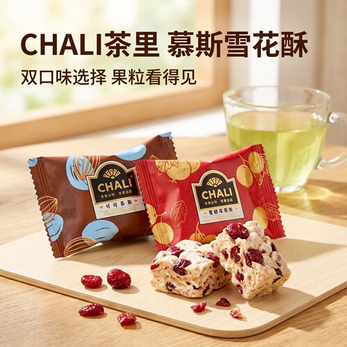 CHALI茶里蔓越莓可可慕斯雪花酥