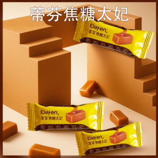Diffen蒂芬焦糖太妃糖结婚庆喜糖独立包装网红休闲零食高颜值糖果
