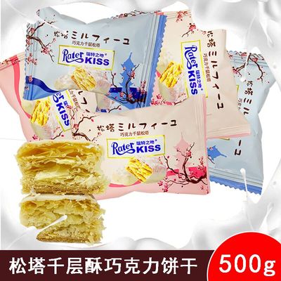 瑞特之吻巧克力千层松塔饼干小吃