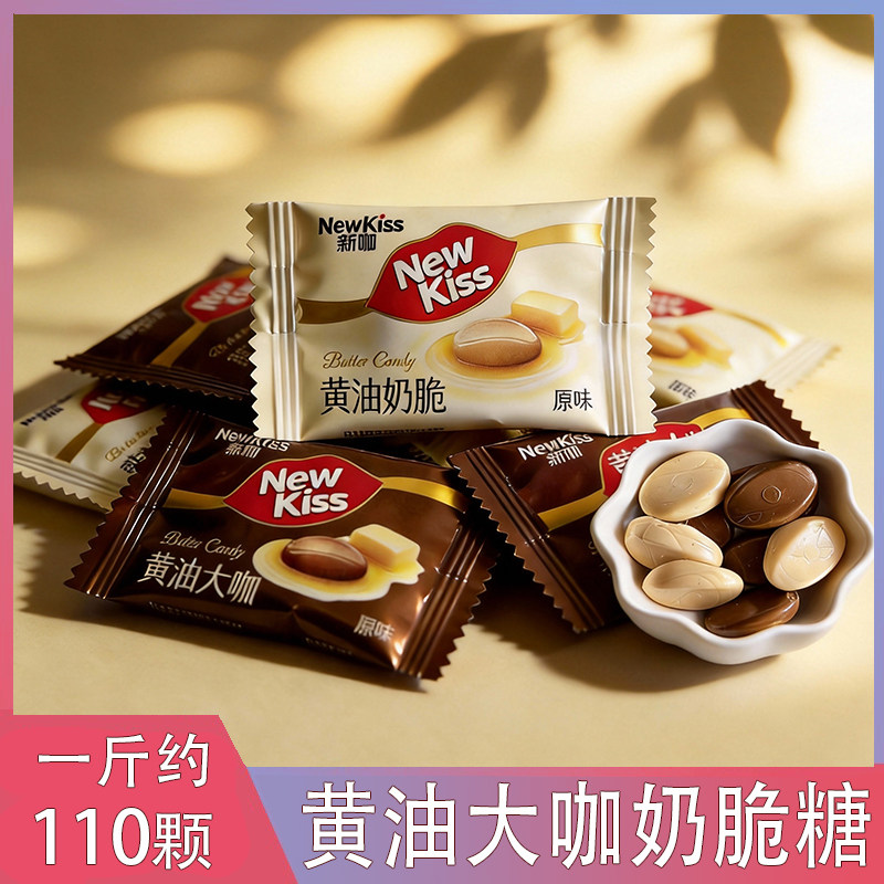 NewKiss格兰冠新吻黄油大咖奶脆奶糖比利时进口黄油招待糖果零食