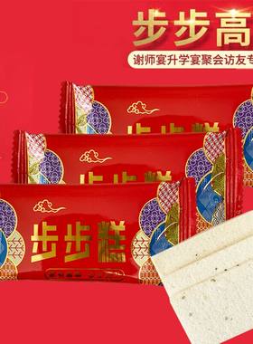 步步燥片糕结婚喜糕婚庆乔迁糕点