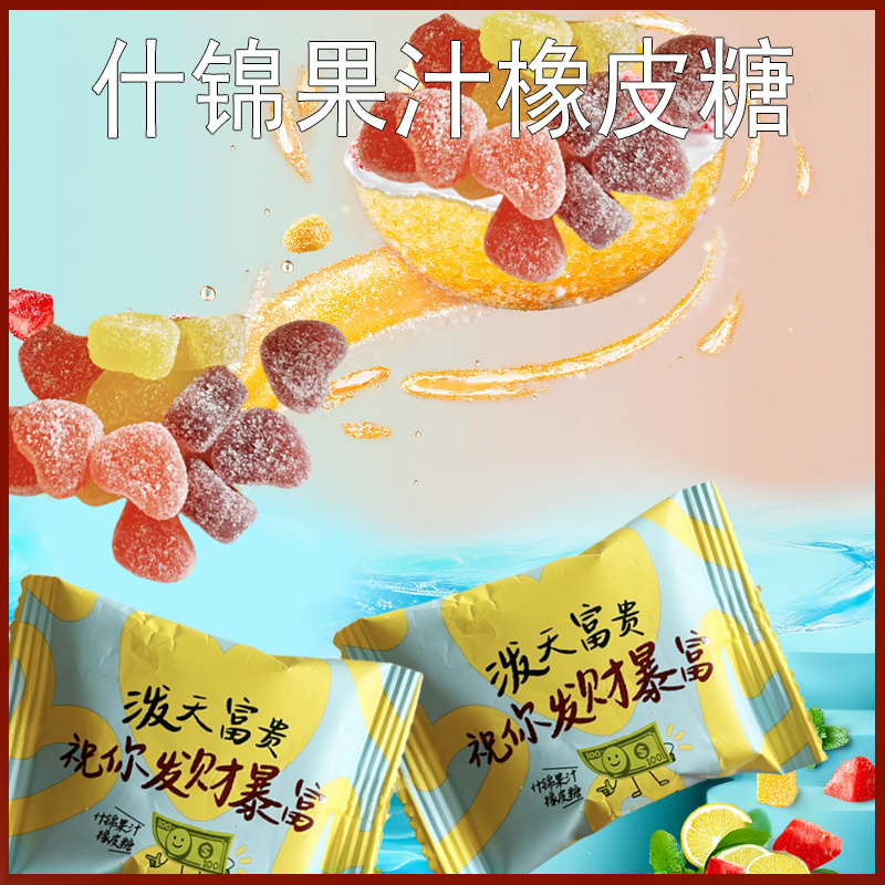 羽田铭菓泼天富贵什锦果汁橡皮糖