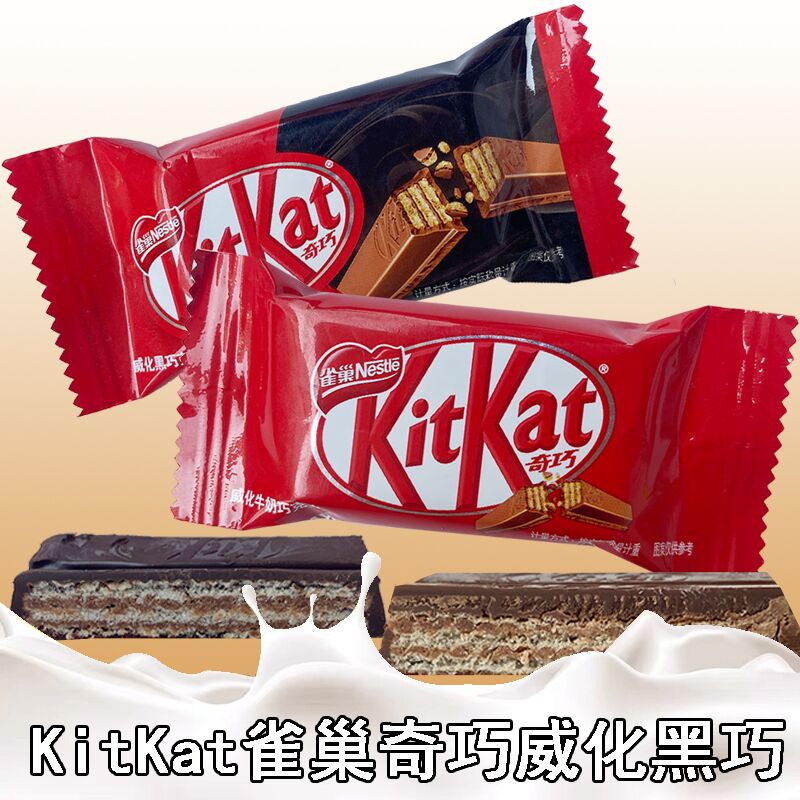 kitkat雀巢奇巧威化饼干黑巧牛奶巧克力结婚庆高端喜糖散称零食品