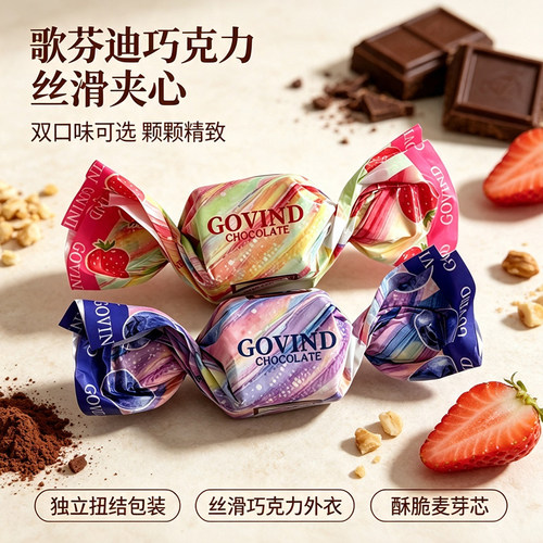 GOVIND歌芬迪草莓蓝莓夹心巧克力