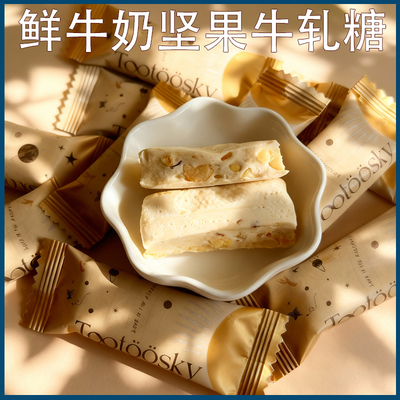英国鹊在鲜牛奶坚果牛轧糖