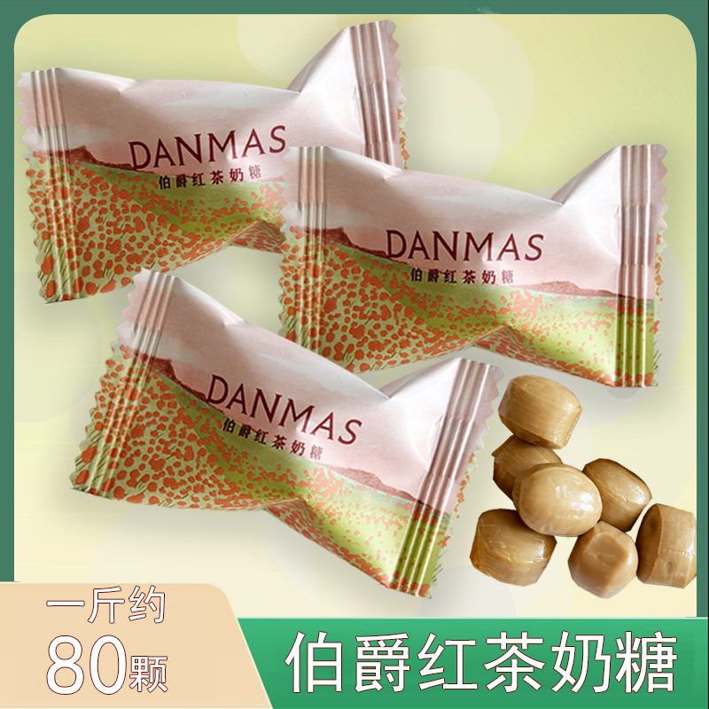 英国丹玛仕DENMAS伯爵红茶奶糖