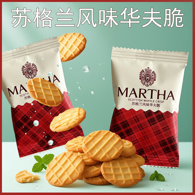 玛莎MARTHA苏格兰风味华夫脆饼干结婚喜饼散装点心小吃爆款零食品