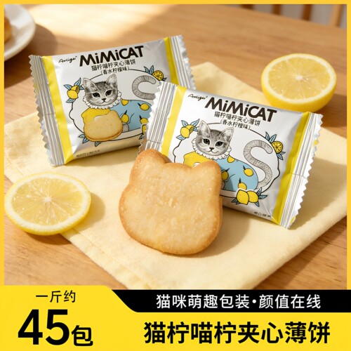 奥力给香水柠檬猫咪夹心饼干