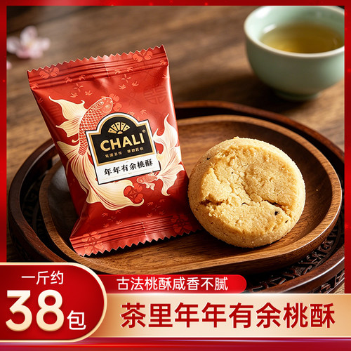CHALI茶里年年有余桃酥入口即化