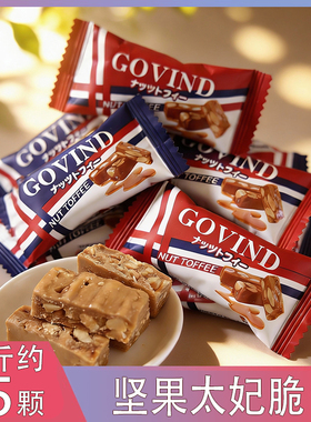 德国GOVIND歌芬迪坚果太妃脆高端喜糖年货招待太妃糖独立包装零食
