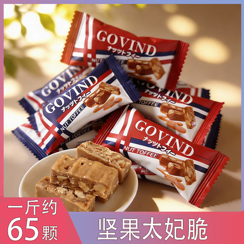 歌芬迪坚果太妃脆独立装喜糖